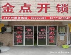 江阴市民选择江阴周庄云亭开锁公司电话的六大理由