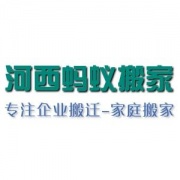 南京河西蚂蚁搬家-河西蚂蚁搬家公司-城西搬家-奥体搬家公司