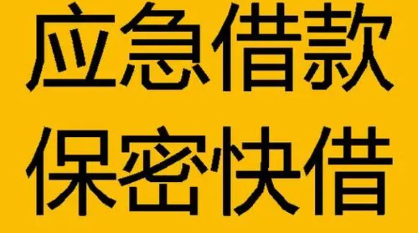 成都大邑私人放款/私人借贷大邑小额贷款正规个人信贷款