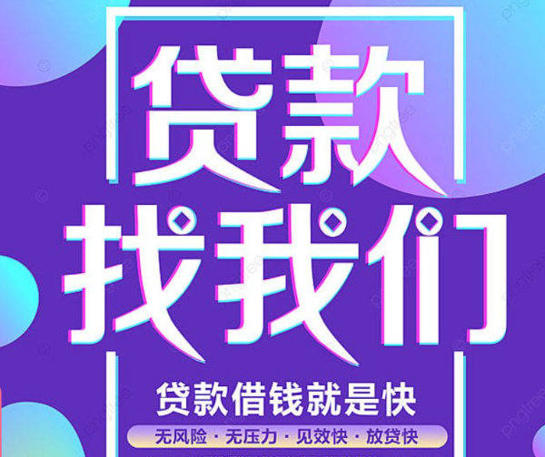 成都新都区/县信用贷款无需抵押新都区当天办理放款绝不拖时间成都个人上门小额放款