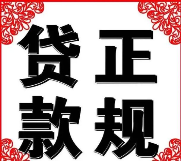 成都郫县私人放款/私人借贷郫县借钱的正规平台无抵押贷款/借钱一天拿