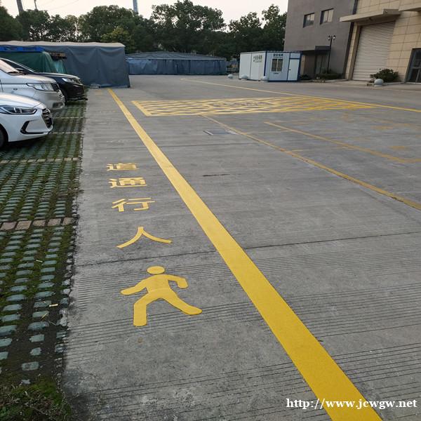 昆山厂区人行道划线规格 昆山厂区人行道划线规格