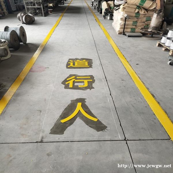 昆山厂区人行道划线规格 昆山厂区人行道划线规格