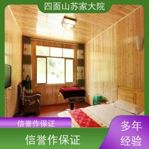 体验四面山景区农家乐住宿，感受乡村风情