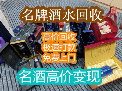 晋城大量回收烟酒,长期回收茅台酒五粮液