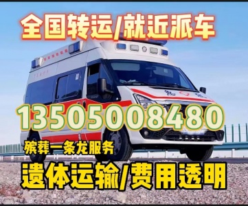杭州遗体长途转运服务-长途殡仪车出租（杭州遗体跨省转运到三亚怎么收费）