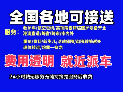 东莞救护车出租转运120车/医护设备齐全