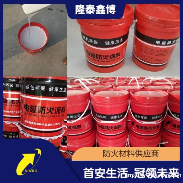 膨胀型环保电缆防火涂料 国标水性防火涂料供应 膨胀型环保电缆防火涂料 国标水性防火涂料供应