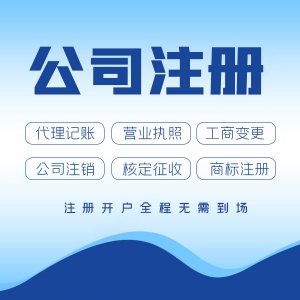 长沙工商代办公司_长沙代理记账