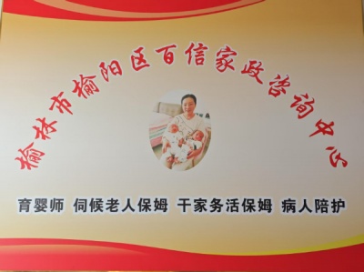 生活忙碌，家务交给我们（百信家政）——您负责诗和远方