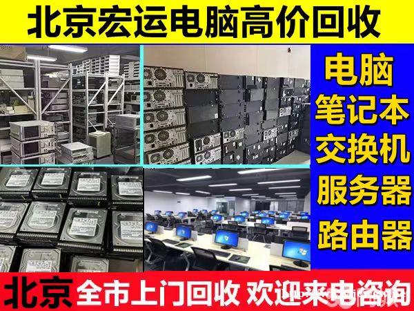 高价回收电脑服务器台式机笔记本交换机 高价回收电脑服务器台式机笔记本交换机