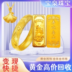宝泉珠宝 南通回收黄金足金金条 黄金首饰回收价格