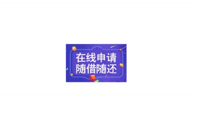 成都温江民间借款-私人周转资金|私人快速借钱-应急周转-个人借款