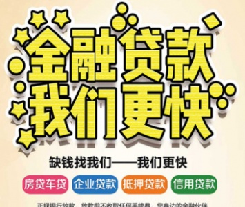 成都新都区汽车抵押不押车|私人借钱-民间借贷-大额空放借钱
