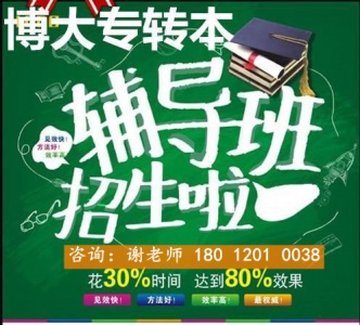 五年制专转本升学指南：科学择校+高效备考，解锁高录取率密码