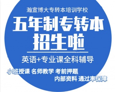 随淮安瀚宣博大看金陵科技学院财务管理五年制专转本详情
