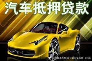 坪地房产抵押贷款能贷多少钱,能贷几年