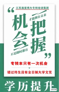 淮安瀚宣博大五年制专转本培训暑假班开启，优质师资集训突破
