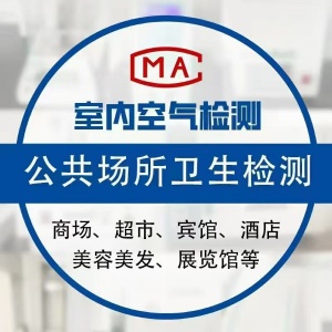 该怎样选择一家专业的CMA甲醛检测公司进行室内空气检测