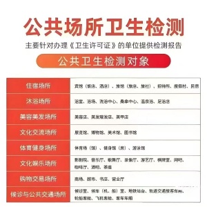 公共卫生检测的范围包括哪些内容