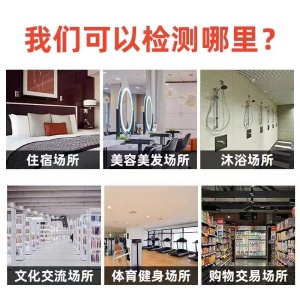 选择正规甲醛甲醛检测机构保障您的家居环境安全