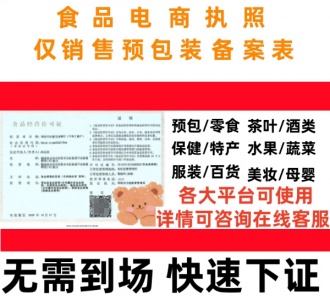 漳州预包装食品证、食品经营许可办理代办