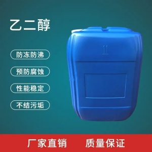 新疆乌鲁木齐聚酯级乙二醇是一种重要的化工原料