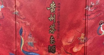 汉中礼品回收圈炸锅！茅台生肖酒“鸡茅”价格单日暴跌7%！