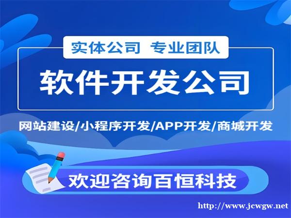 南昌软件开发技术团队,做网站小程序APP公司 南昌软件开发技术团队,做网站小程序APP公司