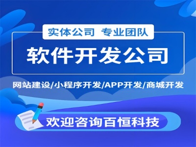 南昌软件开发技术团队,做网站小程序APP公司