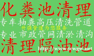 昆明清理隔油池清理化粪池管道疏通管道清淤管道清洗抽粪抽淤泥 昆明清理隔油池清理化粪池管道疏通管道清淤管道清洗抽粪抽淤泥