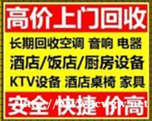 无锡酒店设备回收无锡酒吧设备回收无锡饭店桌椅回收 无锡酒店设备回收无锡酒吧设备回收无锡饭店桌椅回收