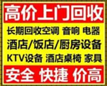 无锡酒店设备回收无锡酒吧设备回收无锡饭店桌椅回收