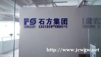 北京公司前台背景墙LOGO设计制作 北京公司前台背景墙LOGO设计制作