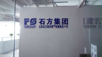 北京公司前台背景墙LOGO设计制作