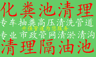 昆明清理化粪池 沉淀池清理 污水处理淤泥抽运