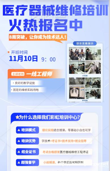 投资一项硬核技术,解锁“越老越吃香”的职业路径-Y疗器械维修技能 投资一项硬核技术,解锁“越老越吃香”的职业路径-Y疗器械维修技能