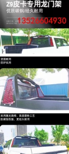 东风锐骐Z9新能源电混皮卡车后斗龙门架防滚架改装