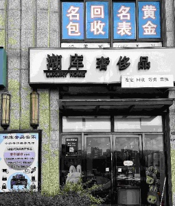 江苏省苏州市相城区包包回收二手价格高靠谱