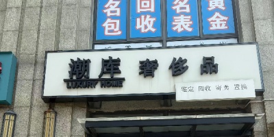 江苏省苏州市姑苏常州吴中相城区二手lv，香奈儿，爱马仕，古驰，宝格丽包包回收价格高