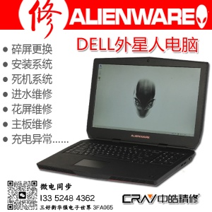 Alienware外星人笔记本电脑沈阳售后维修服务站