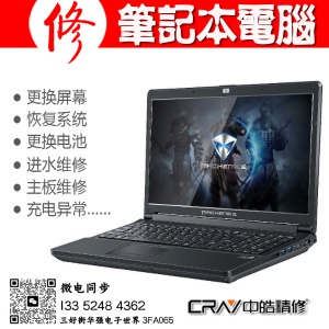 MACHENIKE机械师笔记本电脑沈阳维修服务站