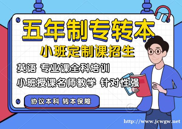 想提升学历淮安瀚宣博大五年制专转本了解一下 想提升学历淮安瀚宣博大五年制专转本了解一下