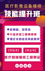 学好Y疗器械维修技术铺就稳赚不赔的职业赛道