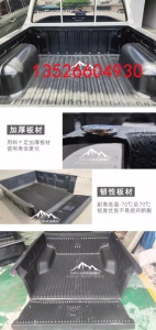 重汽搏胜s6皮卡车货箱宝加长标箱平底塑料黑色后箱宝改装件