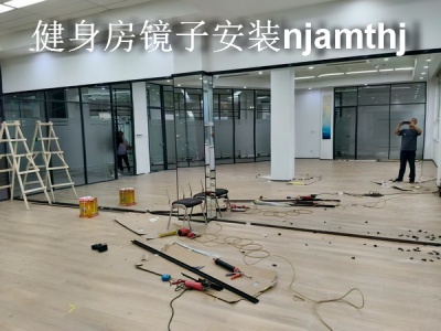 培训中心镜子安装