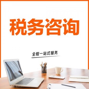 泉州税务咨询、税务服务、税务处理、账务处理、乱账整理等